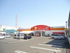 ダイレックス　白崎店