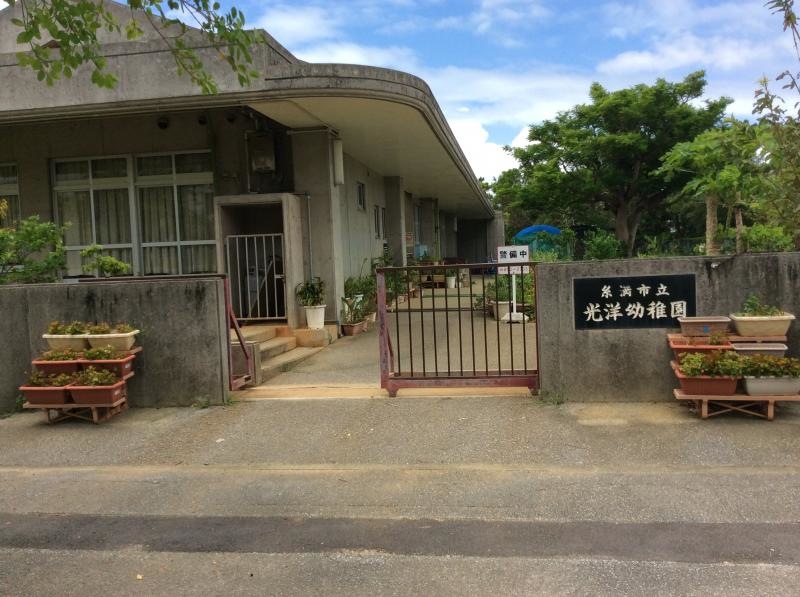 光洋幼稚園