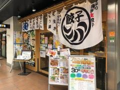 博多くろがね　本店