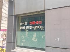 カッパ、もつやき