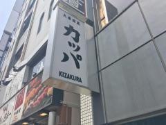 カッパ、もつやき