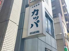 カッパ、もつやき