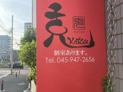 中華料理・克