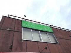 おいちゃんの店