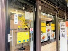 ターバンカレー片町店