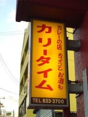カリータイム