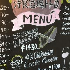 洋食酒場・トトロ
