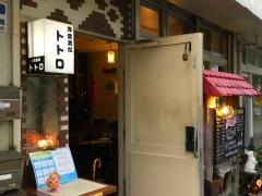 洋食酒場・トトロ