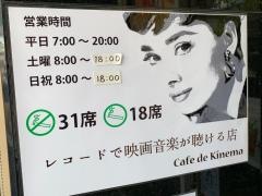 カフェ・ド・キネマ