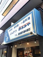 おおみや