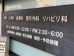 みなとクリニック