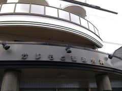 かじもと整形外科