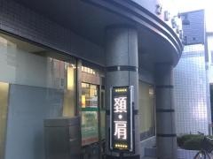 かじもと整形外科