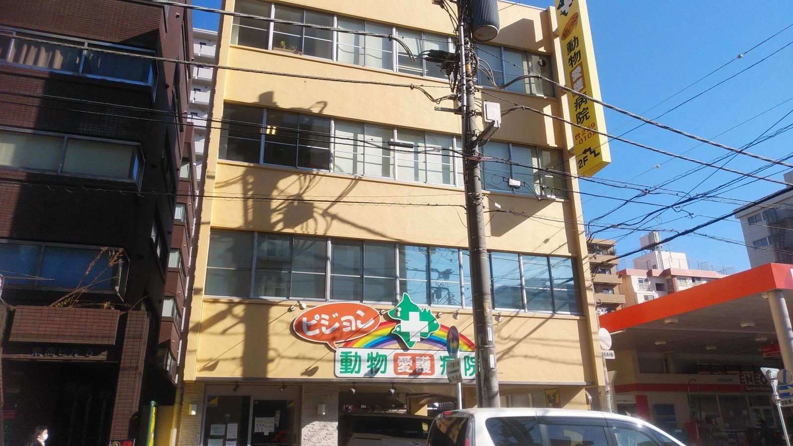 ピジョン動物愛護病院