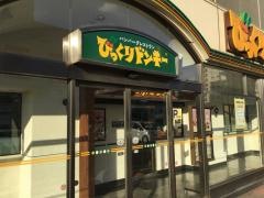 びっくりドンキー　琴似店