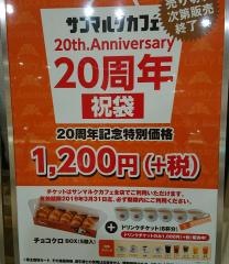サンマルクカフェ　イオンモール盛岡南店