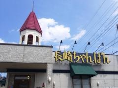 リンガーハット　八王子山田駅前店