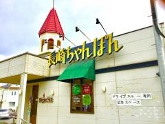 リンガーハット　八王子山田駅前店