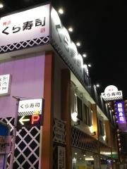 くら寿司　なんば元町店