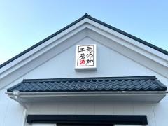 くら寿司　和歌山橋本店