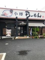 小樽らーめん豆の木蓮田店