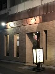 ふるさと
