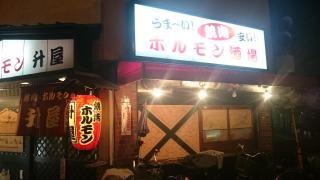 焼肉・ホルモン升屋