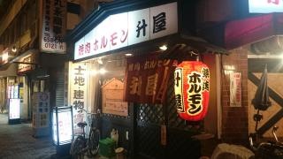 焼肉・ホルモン升屋
