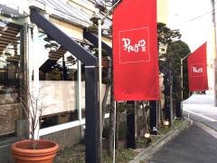 プレーゴ・ドゥーエ