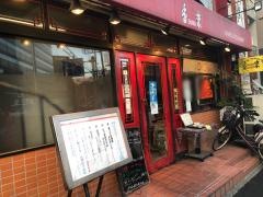 香来