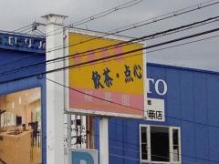 桜昇園