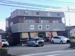 一本杉