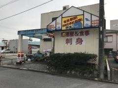 磯料理伊清