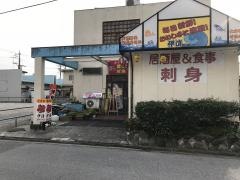 磯料理伊清