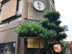 麻鳥