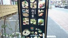 杉の家やまぐち