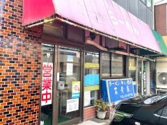 富貴家