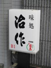 治作