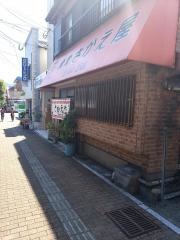 さかえ屋食堂