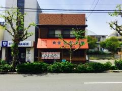 さかえ屋食堂