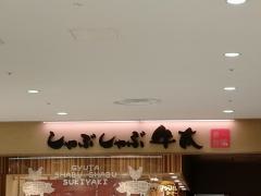 しゃぶしゃぶ牛太