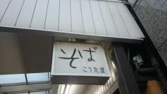 こうた屋