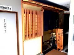 懐石料理かこむら