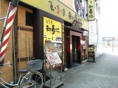 知夢仁藤枝南口店