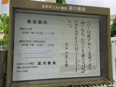 淀川教会