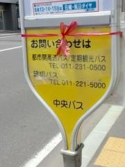 「北郷２条４丁目」バス停留所