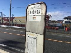 「鮎川町四丁目」バス停留所