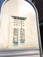 「高松三丁目」バス停留所