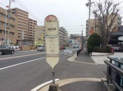 「平尾入口」バス停留所