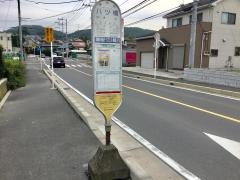 「八ツ橋」バス停留所